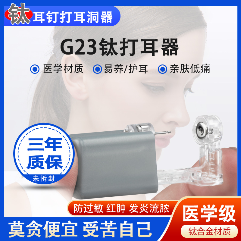 自动打耳洞神器钛合金打孔耳钉