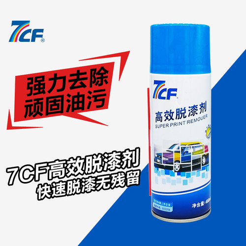 7CF漆师傅高效除色脱漆剂