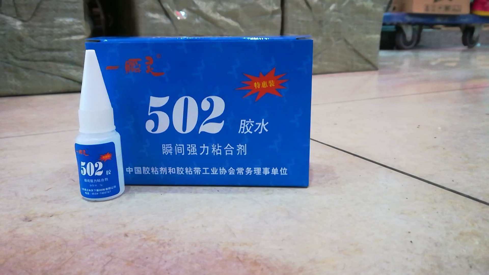 山东禹王502胶水 禹王牌502瞬间胶 特惠装 7g 优质502