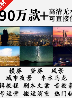 短视频素材抖音风景自然夜景城市车流快手情感文案剪辑高清素材