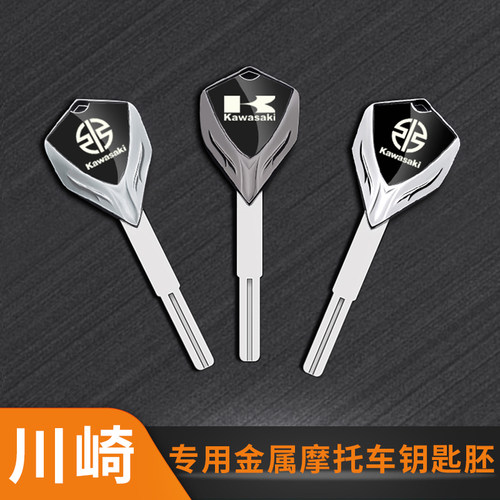 适用川崎Ninja400/Ninja650/Z400/Z650/Z800/小火神/异兽金属钥匙