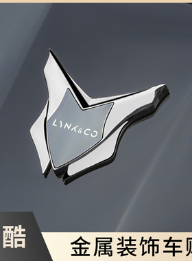 领克06/03/01/05/09/02专用汽车个性3D金属盾牌改装车身车窗车贴
