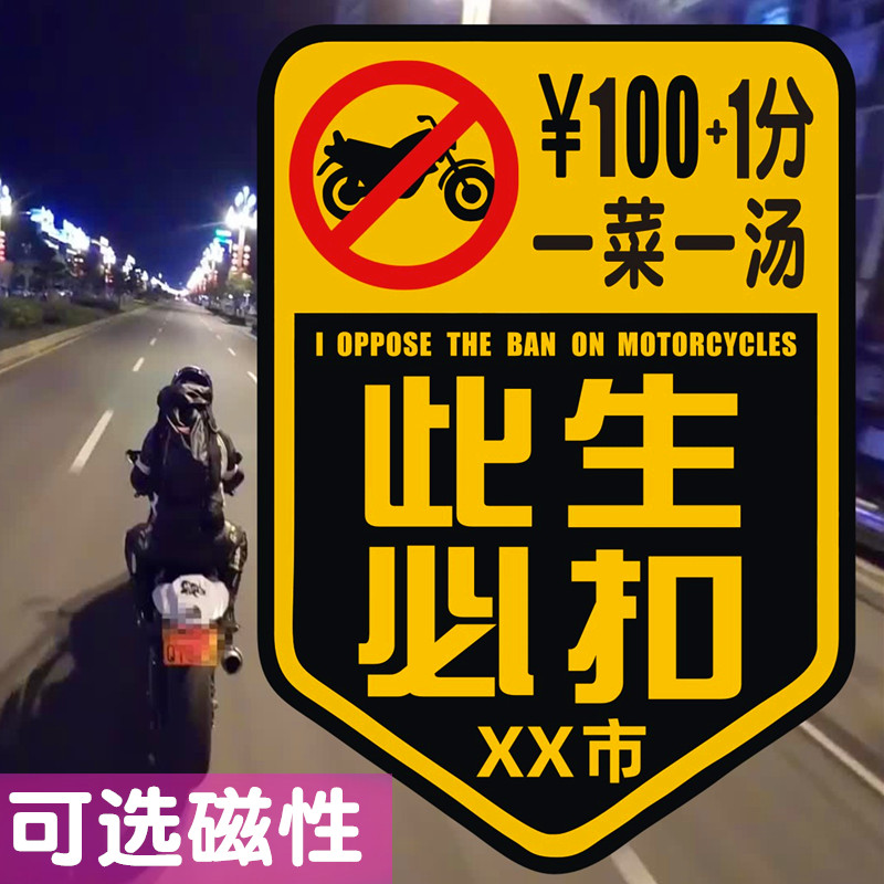 此生必挨200块摩托车吐槽1分汽车装饰贴/反光贴