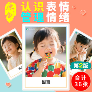儿童表情认知卡片情绪管理脸谱图情商心理游戏识别自闭症训练教具
