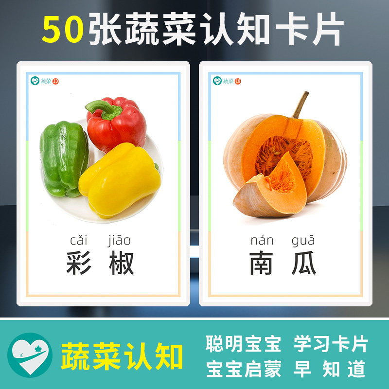 蔬菜认知卡片英文早教启蒙教具