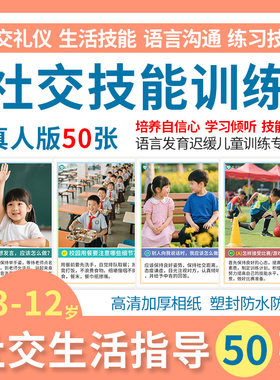 社交训练情商认知教具心智解读卡