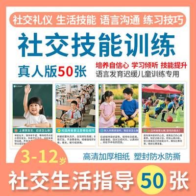 社交训练情商认知教具心智解读卡