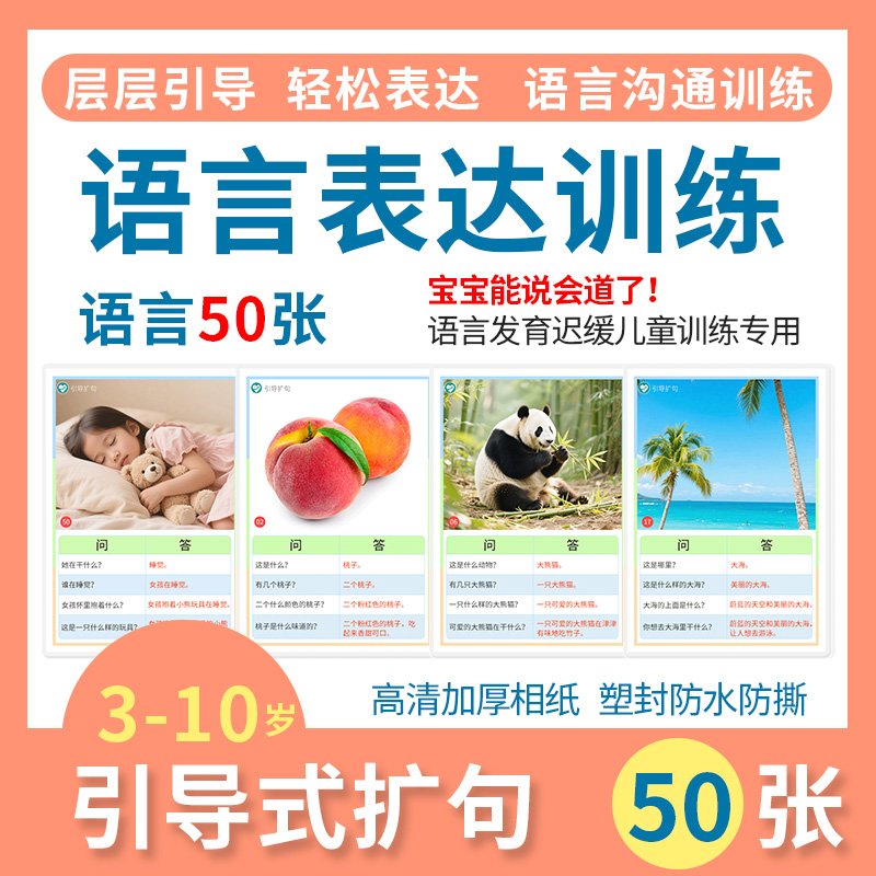 引导式扩句语言表达训练教具