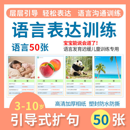 引导式扩句语言表达训练教具
