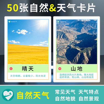 自然天气认知卡片气象地理地貌闪卡教材儿童自闭症语言训练教具