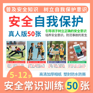 儿童安全常识认知卡片社交心智解读幼儿园早教启蒙自闭症训练教具