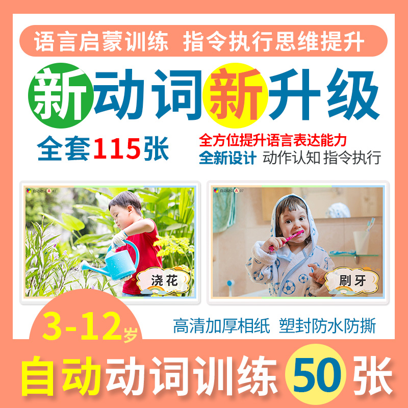 儿童动词语言训练认知卡片
