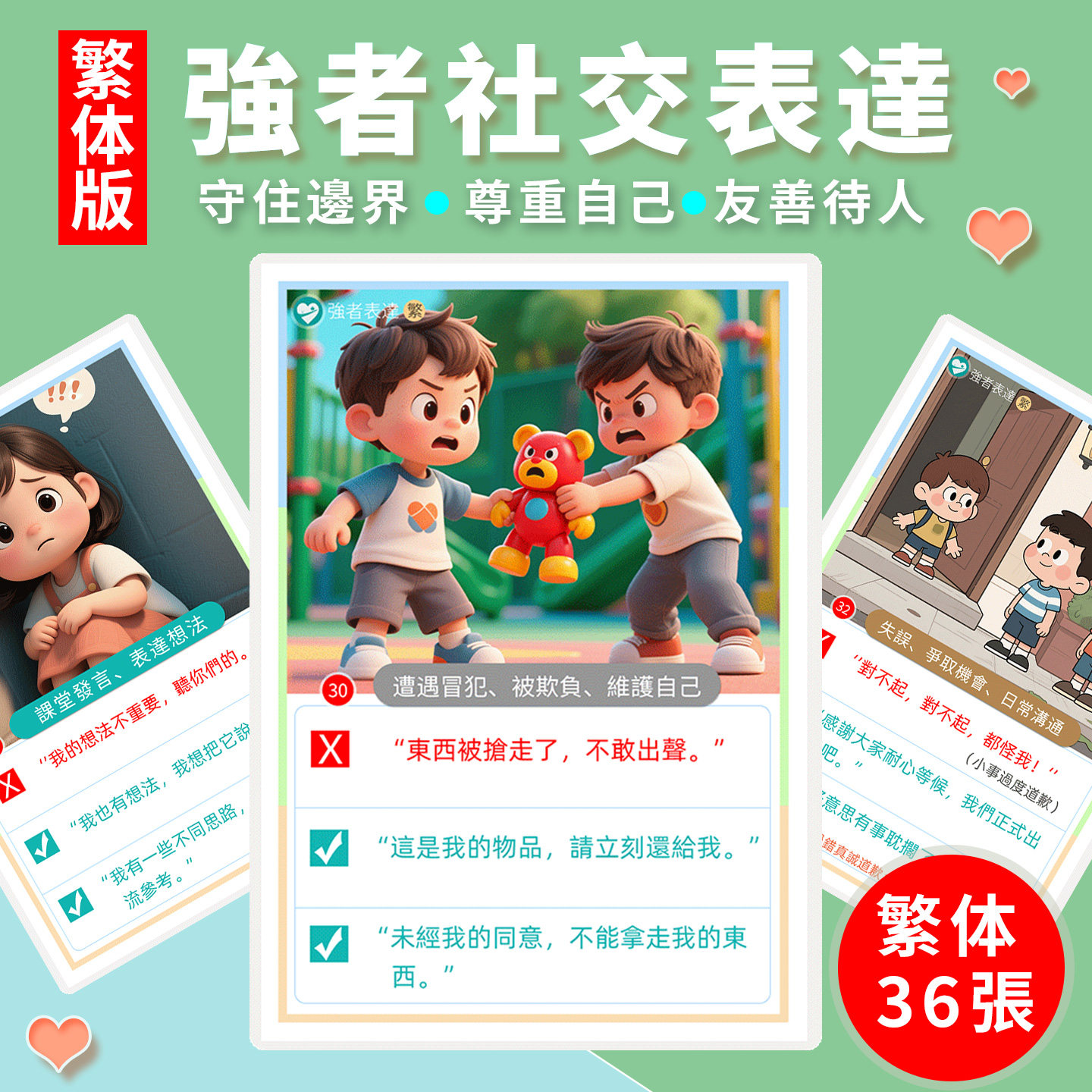 繁体强者社交表達卡片心理情緒認知卡幼稚園兒童語言對話訓練教具