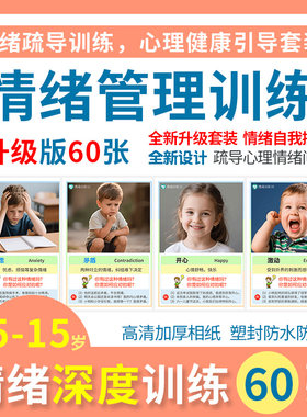 情绪深度训练卡片心智社交教具
