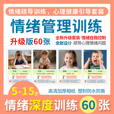 情绪深度训练卡片心智社交教具