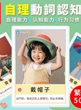 繁体生活自理動詞認知卡片動作指令卡兒童早教益智語言訓練教具