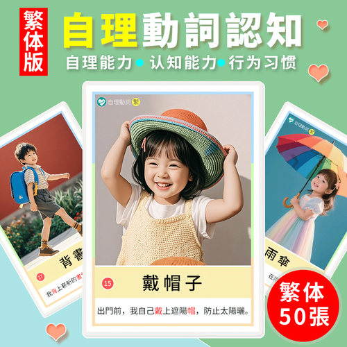 繁体生活自理動詞認知卡片動作指令卡兒童早教益智語言訓練教具