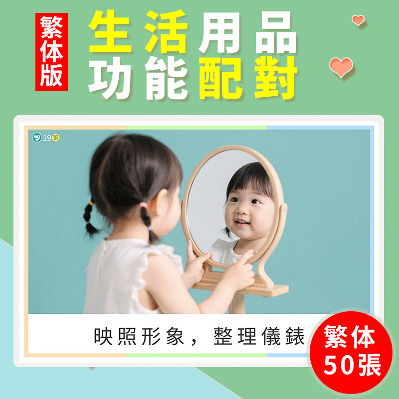 繁体生活用品認知卡片功能配對玩法早教玩具兒童幼稚園訓練教具