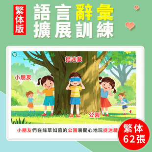 繁体版語言词匯擴句認知卡片兒童早教看圖說話表達造句訓練教具