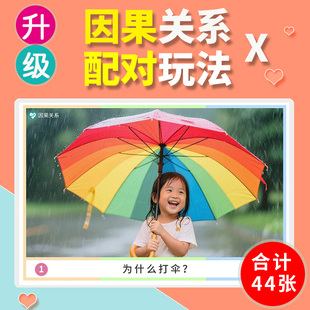 儿童因果关系卡片逻辑思维训练卡自闭症语言发育迟缓表达认知教具