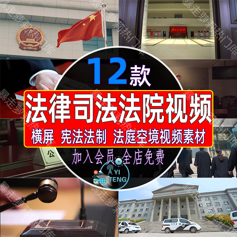 法院法律司法开庭审判法庭空境头审法槌执法人员宣传片视频素材