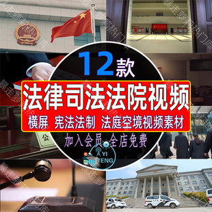 法院法律司法开庭审判法庭空境头审法槌执法人员宣传片视频素材