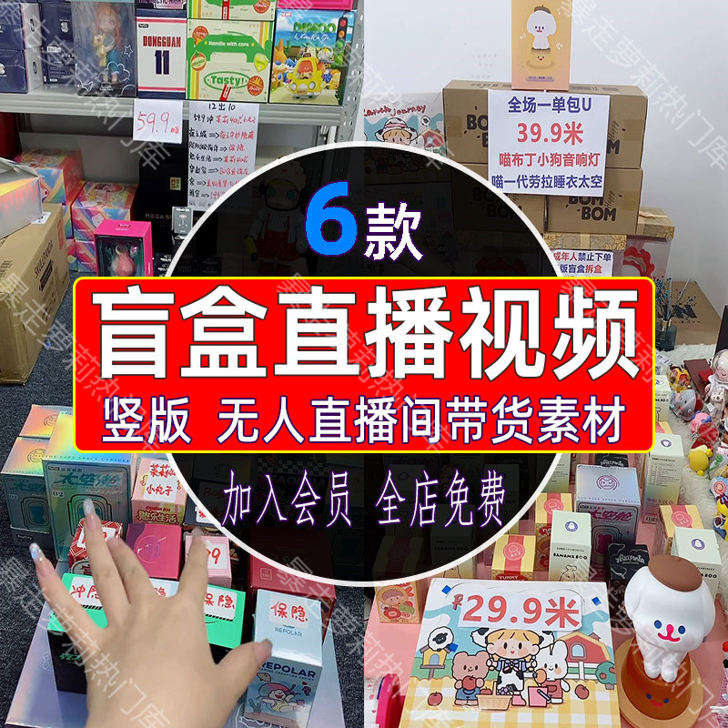 潮玩玩具盲盒开箱拉人气绿幕半无人直播间带货竖屏录播视频素材