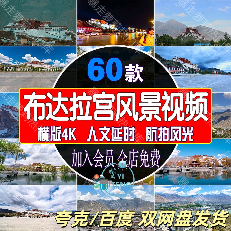 4K西藏布达拉宫拉萨旅游风景视频雪山自然人文航拍延时高清素材