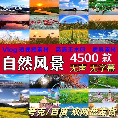 横屏自然风景解压短视频治愈系高清抖音快手热门剪辑自媒体素材