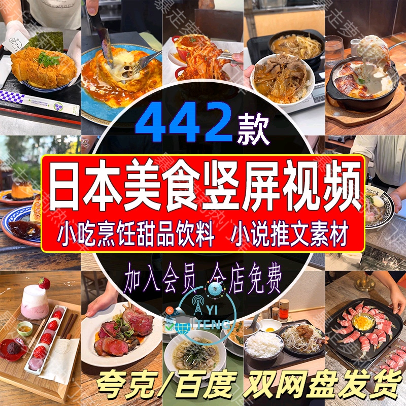 日本美食小吃烹饪甜品饮料蛋包饭竖屏短视频抖音小说推文解压素材