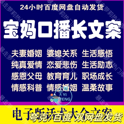 抖音宝妈口播长文案话术大全女性情感婚姻育儿知识励志直播语录