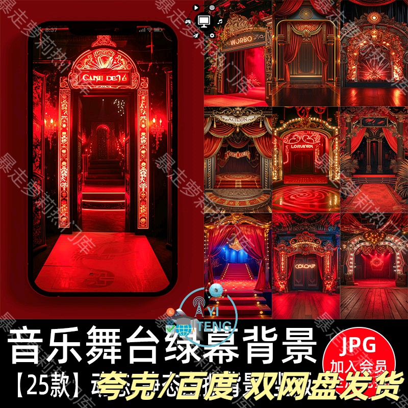 音乐舞台魔术氛围室内场景动态视频抖音绿幕直播背景图片竖屏素材