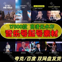 音樂號(hào)起號(hào)高清素材抖音快手熱門情感傷感經(jīng)典歌曲mv自媒體短視頻