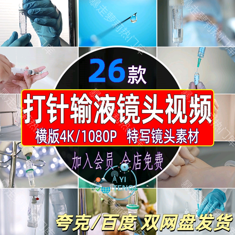 打针在医院输液吊水瓶药液静脉注射特写镜头生病医院剪辑视频素材