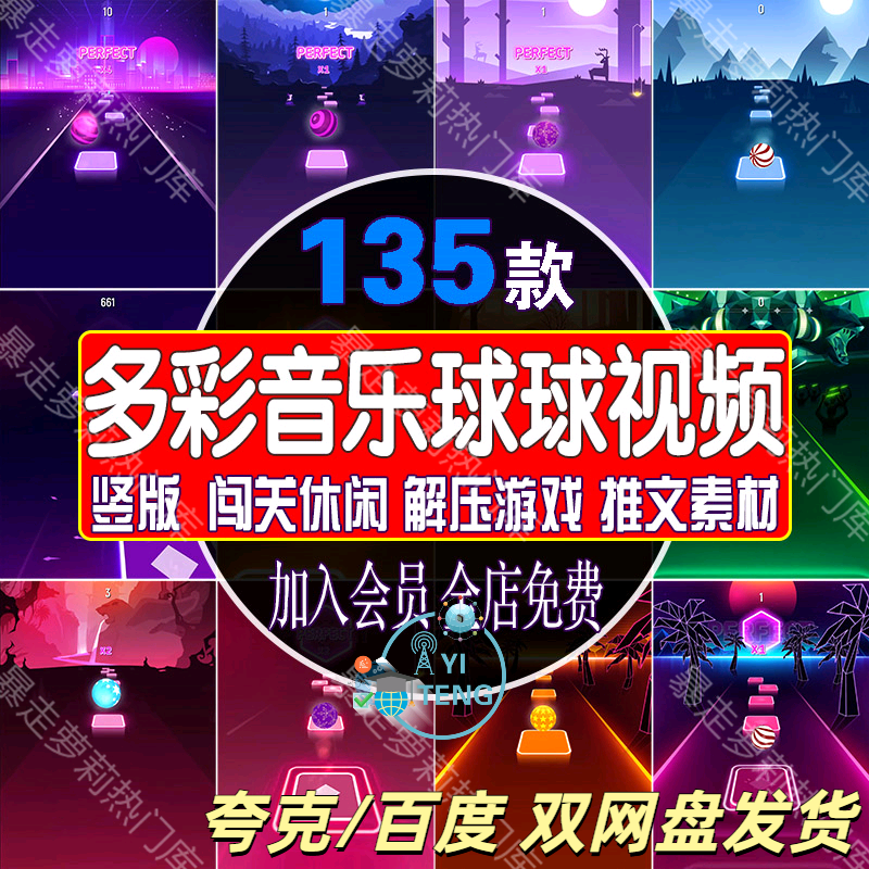 多彩音乐球球弹跳游戏竖屏视频闯关休闲解压视频抖音小说推文素材