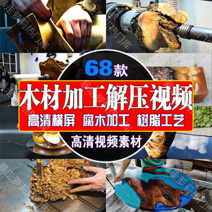 国外木材加工手艺人解压中视频树墩手工制作剪辑自媒体高清素材