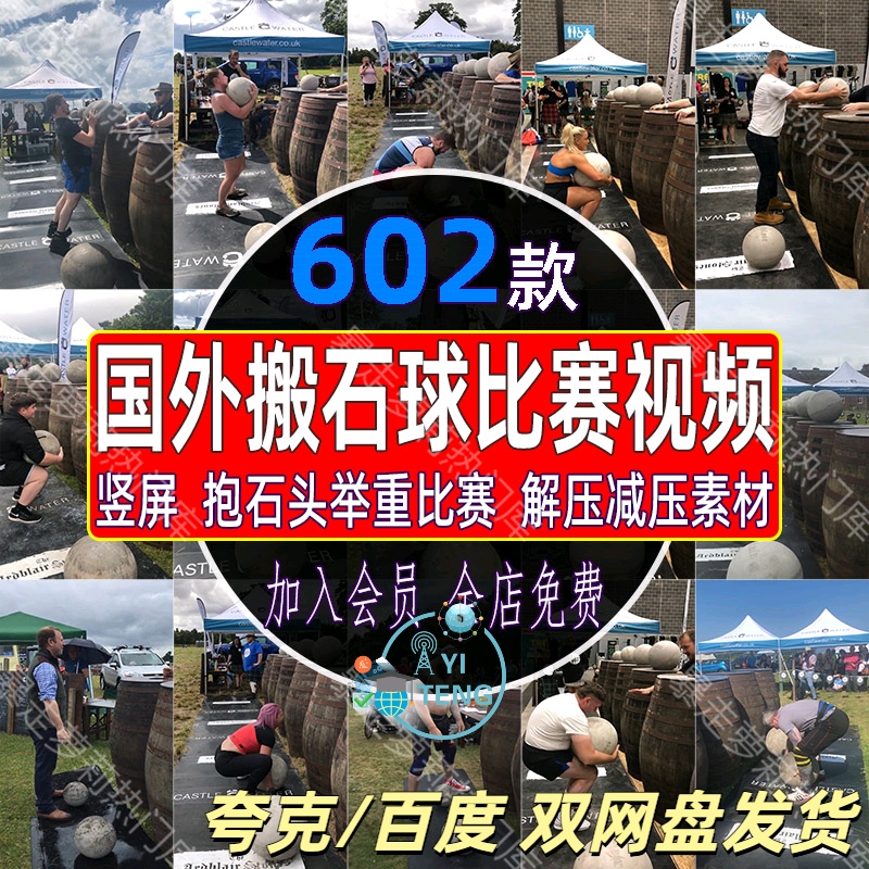 国外大力士搬石球抱石头举重比赛竖版视频抖音小说推文直播素材