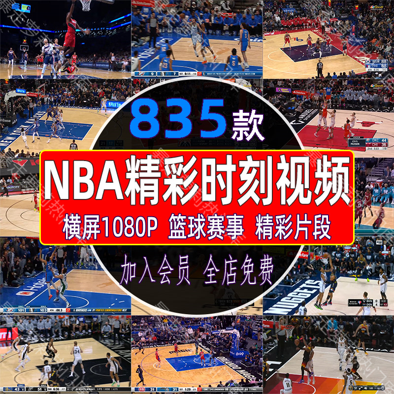 NBA篮球片段精彩解说视频联赛决赛...