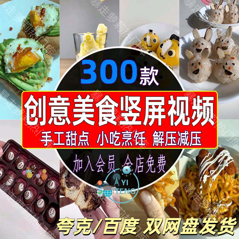 国外创意美食手工甜点小吃烹饪竖屏视频抖音小说推文解压减压素材