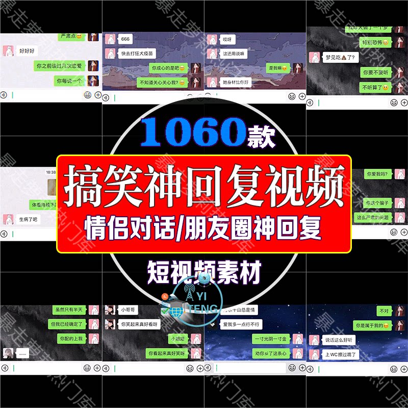 搞笑朋友圈神回复素材热门文案聊天记录对话抖音剪辑自媒体短视频