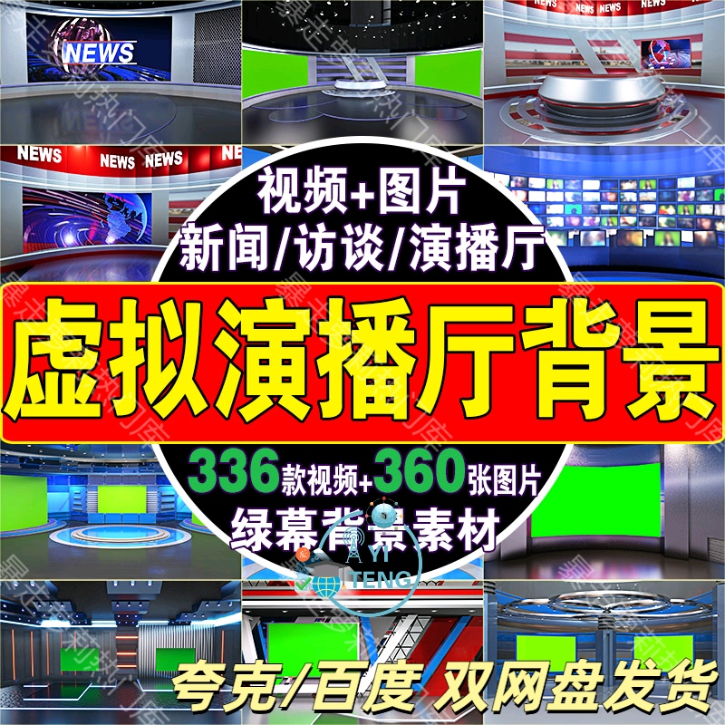 新闻访谈抖音快手绿幕虚拟演播厅视频半无人直播间背景图片素材