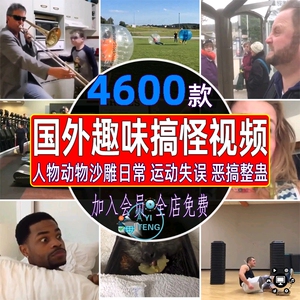 国外搞笑爆笑沙雕恶搞整蛊体育运动失误短视频抖音自媒体剪辑素材