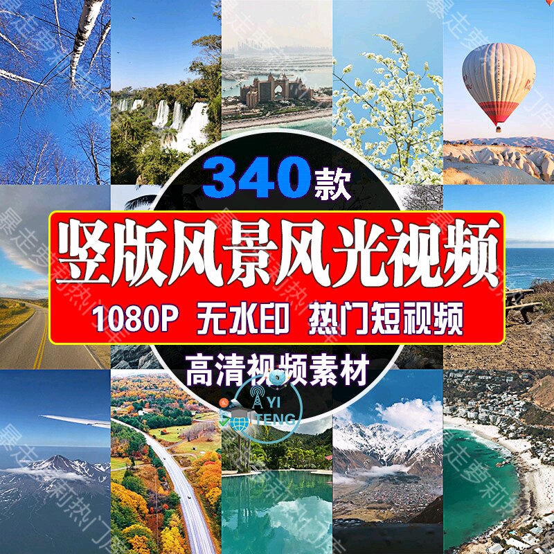 竖版旅行自然风景视频山川唯美治愈实拍剪辑自媒体抖音航拍素材