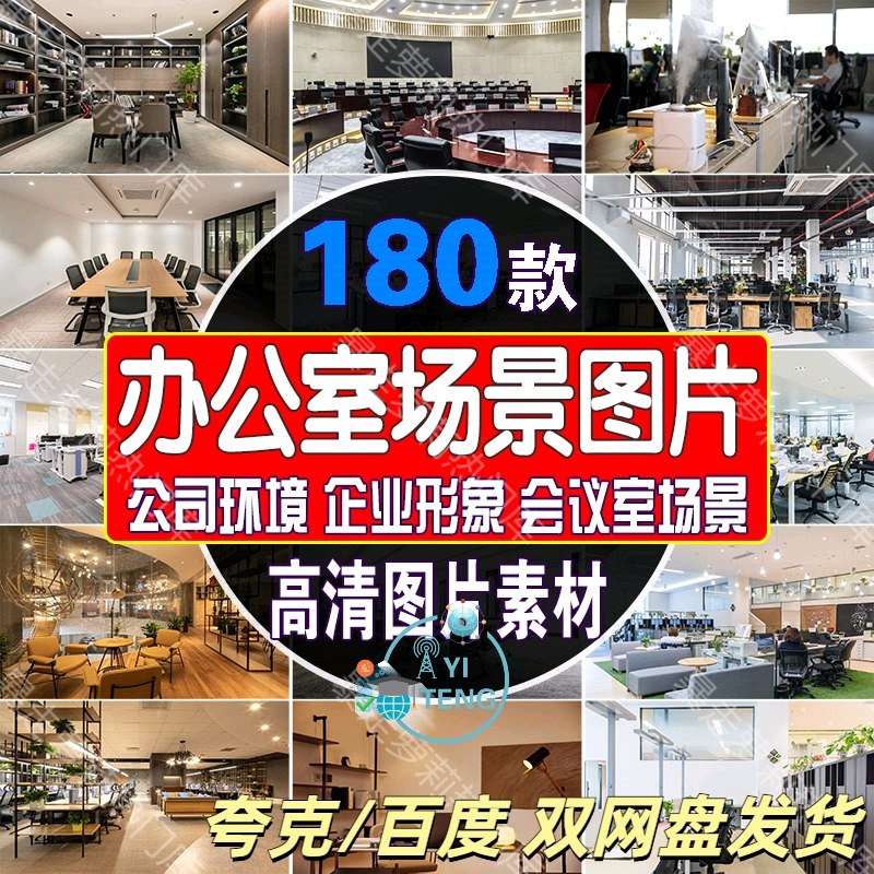 办公室场景图片公司企业文化形象环境会议室高清现代商务jpg素材