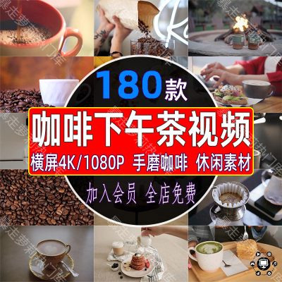 茶饮手磨咖啡豆下午茶手冲泡喝咖啡特写实拍休闲生活高清视频素材