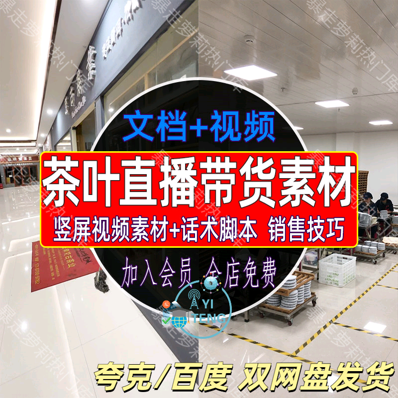 茶叶直播间视频素材带货话术茶业知识脚本销售留人技巧运营文案