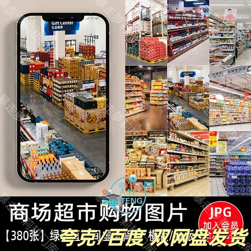 商场卖场超市货架百货酒类饮料零食食品带货图片绿幕直播间素材