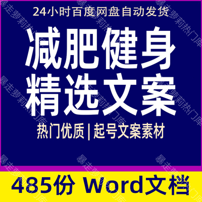 减肥瘦身知识优质文案健身减重常识抖音快手自媒体精选口播素材