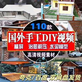 国外手工建房模型DIY解压中视频思维书单抖音剪辑自媒体高清素材