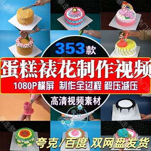 蛋糕裱花烘焙制作解压中视频自媒体小说推文思维高清减压剪辑素材